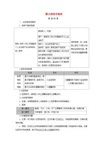 2025高考政治一轮总复习考点精析教案选择性必修2第2单元家庭与婚姻第5课在和睦家庭中成长考点2薪火相传有继承