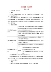 2025高考政治一轮总复习考点精析教案选择性必修2第3单元就业与创业第8课自主创业与诚信经营考点2诚信经营依法纳税