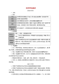 2025高考政治一轮总复习考点精析教案选择性必修1第1单元各具特色的国家第1课国体与政体考点3政党和利益集团