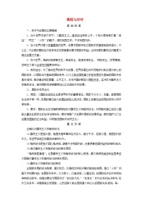 2025高考政治一轮总复习考点精析教案选择性必修1第2单元世界多极化第4课和平与发展考点2挑战与应对