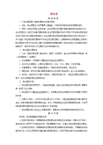 2025高考政治一轮总复习考点精析教案选择性必修1第4单元国际组织第8课主要的国际组织考点2联合国