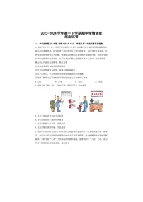 江苏省镇江市十校2023-2024学年高一下学期4月期中联考政治试题