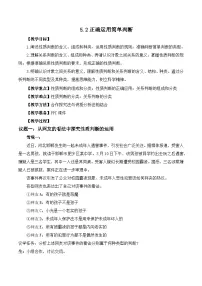 政治 (道德与法治)人教统编版正确运用简单判断第2课时教案