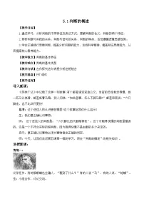 人教统编版选择性必修3 逻辑与思维判断的概述第1课时教案