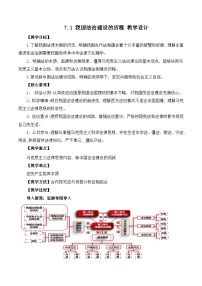 人教统编版必修3 政治与法治我国法治建设的历程第1课时教学设计