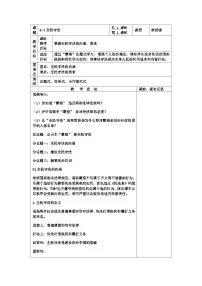 政治 (道德与法治)必修3 政治与法治全民守法第4课时教案