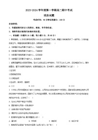 新疆兵团第三师图木舒克市鸿德实验学校2023-2024学年高二下学期期中考试政治试题（原卷版+解析版）