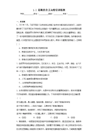 高中政治 (道德与法治)人教统编版选择性必修3 逻辑与思维思维的含义与特征当堂检测题