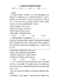 高中政治 (道德与法治)人教统编版选择性必修3 逻辑与思维思维形态及其特性精练