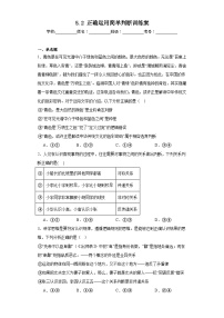 人教统编版正确运用简单判断测试题