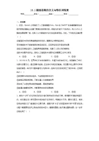 高中思维的含义与特征课后作业题