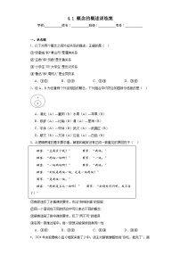 高中政治 (道德与法治)人教统编版选择性必修3 逻辑与思维概念的概述综合训练题