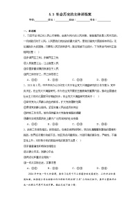 人教统编版必修4 哲学与文化第二单元 认识社会与价值选择第五课 寻觅社会的真谛社会历史的主体课堂检测