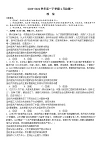 河南省安阳市林州市第一中学2023-2024学年高一下学期4月月考政治试卷（Word版附解析）