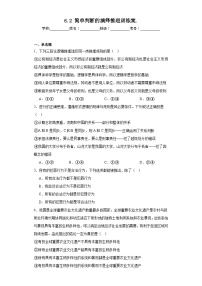 高中人教统编版简单判断的演绎推理方法练习