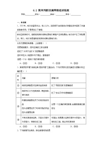 政治 (道德与法治)选择性必修3 逻辑与思维简单判断的演绎推理方法同步训练题