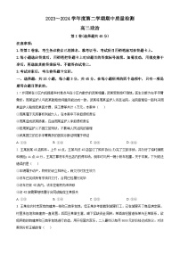 山东省枣庄市滕州市2023-2024学年高二下学期4月期中考试政治试卷（Word版附解析）