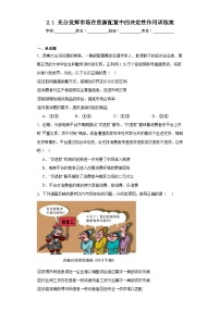 高中政治 (道德与法治)人教统编版必修2 经济与社会使市场在资源配置中起决定性作用同步训练题