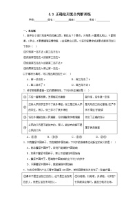 人教统编版选择性必修3 逻辑与思维正确运用复合判断测试题