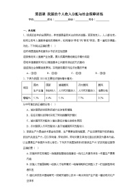 人教统编版必修2 经济与社会我国的个人收入分配习题