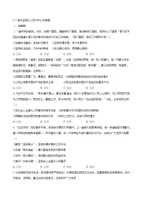 高中政治 (道德与法治)人教统编版必修3 政治与法治始终坚持以人民为中心一课一练