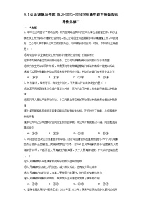 高中政治 (道德与法治)人教统编版选择性必修2 法律与生活认识调解与仲裁同步达标检测题