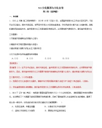 高中政治 (道德与法治)人教统编版必修4 哲学与文化文化强国与文化自信测试题