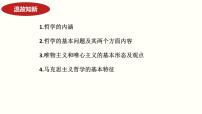 第二课 探究世界的本质 课件-2024届高考政治一轮复习统编版必修四哲学与文化