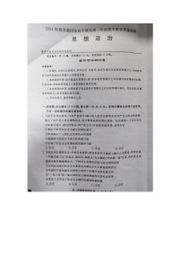 湖北省黄冈市高中联校2023-2024学年高一下学期期中教学质量抽测政治试题