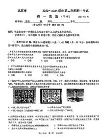 北京市第八十中学2023-2024学年高一下学期期中考试政治试题（学考）