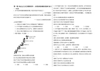 第一课 社会主义从空想到科学、从理论到实践的发展 练习-2024届高考政治二轮复习统编版必修一