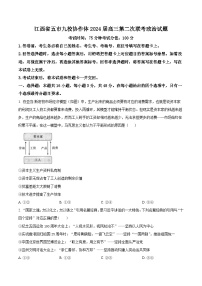 2024江西省五市九校协作体高三下学期第二次联考政治试题