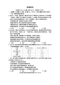 2024惠州高三下学期4月一模试题政治含答案