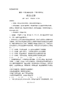 四川省南充市嘉陵第一中学2023-2024学年高一下学期期中考试政治试题（Word版附答案）