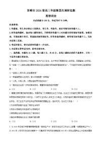 河北省邯郸市2024届高三下学期第四次调研考试（二模）政治含解析