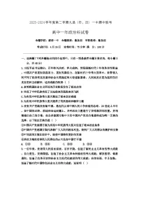 福建省福州市九县一中2023-2024学年高一下学期期中联考政治试题（Word版附答案）