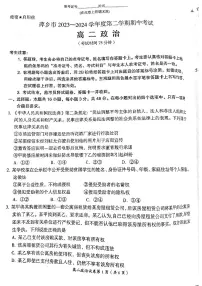 江西省萍乡市2023-2024学年高二下学期期中考试政治试题（Word版附答案）