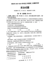 江西省新余市2024届高三二模政治试题（Word版附答案）