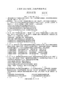 江西省上饶市2024届高三二模政治试题（Word版附答案）