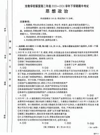 河北省沧州市沧衡学校联盟2023-2024学年高二下学期期中考试政治试题