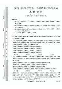 河北省邯郸市2023-2024学年高一下学期期中考试政治试题