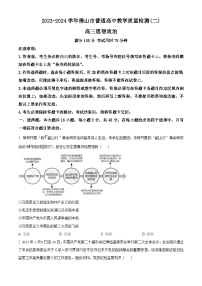 广东省佛山市2024届高三下学期4月二模政治试题（Word版附解析）