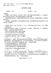 湖北省鄂北六校2023-2024学年高二下学期期中联考政治试题（Word版附答案）