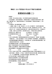 2024聊城高三下学期二模试题政治含答案