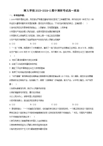 江苏省扬州市树人中学2023-2024学年高一下学期期中考试政治试题（原卷版+解析版）