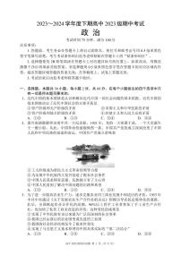 四川省成都市蓉城名校联盟2023-2024学年高一下学期期中考试政治试题（PDF版附答案）