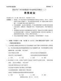 广东省广州市2024届高三下学期二模政治试卷（PDF版附解析）