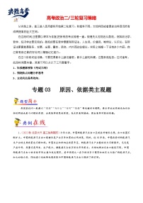 专题03   原因、依据类主观题-【大题精做】冲刺2023年高考政治大题突破+限时集训（新高考专用）