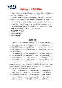 集训02-【大题精做】冲刺2023年高考政治大题突破+限时集训（新高考专用）