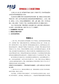 集训03-【大题精做】冲刺2023年高考政治大题突破+限时集训（新高考专用）